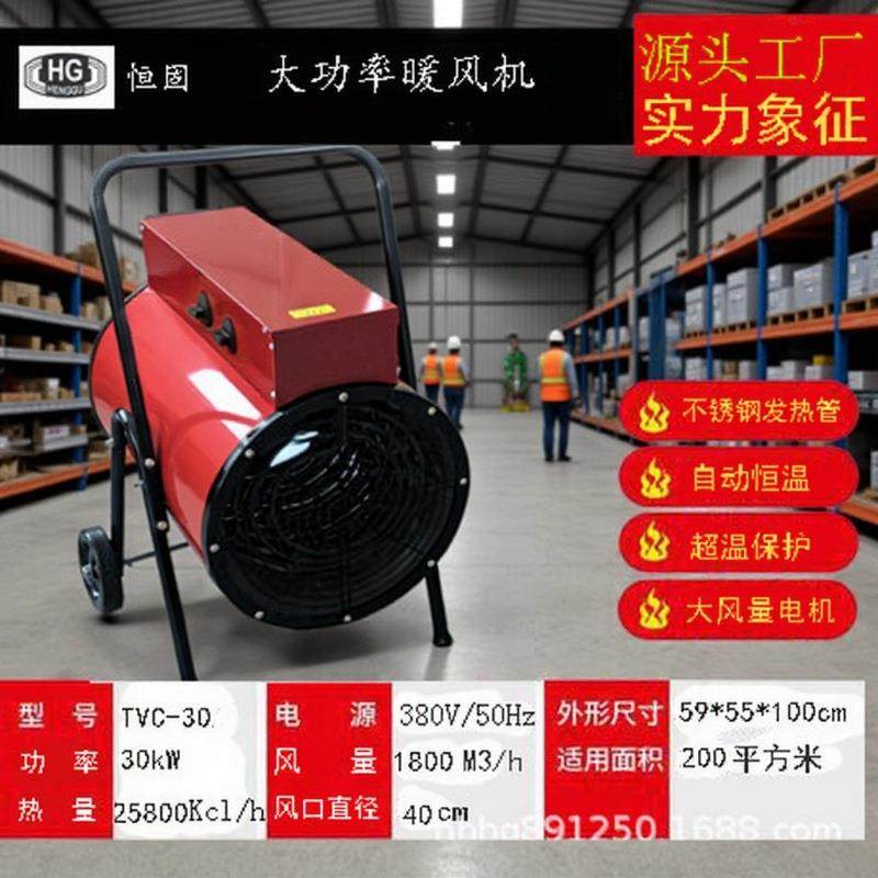 HG恒固工业热风机大功率小钢炮取暖器速热电暖气大功率30KW电暖风,鲜花速递/花卉仿真/绿植园艺,割草机/草坪机,淘宝优惠券,粉丝福利购,淘宝优惠卷