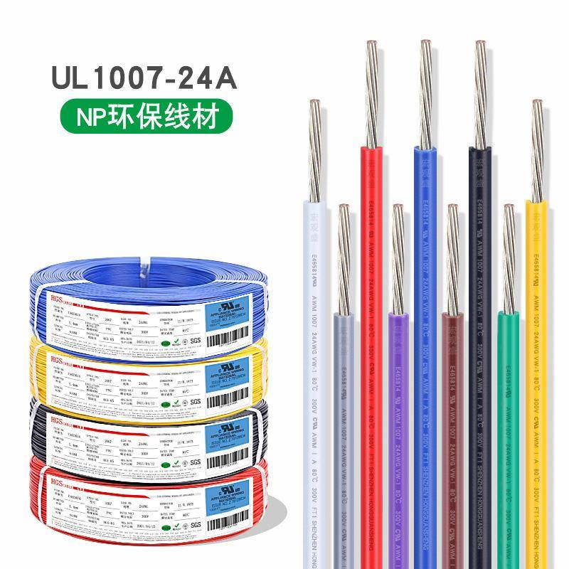 现货正标电子线ul1007#24awg耐温90度0.22平方11*0.16TS镀锡铜线