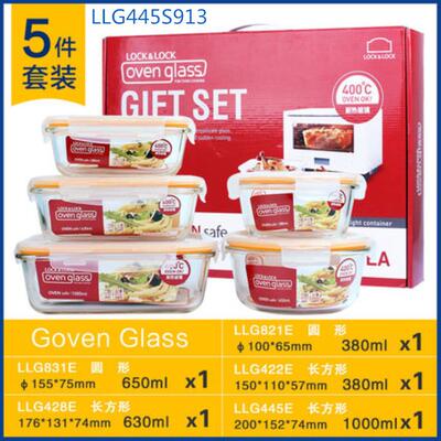 乐扣玻璃保鲜盒套装冰箱礼盒装5件套微波炉玻璃碗LLG445S913