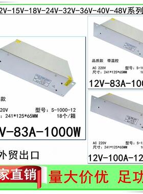 12V83A80A开关电源监控1200W直流12V100A稳压S-1000W灯带LED电源