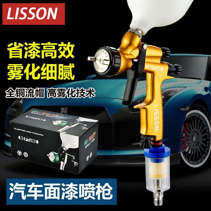 包邮LISSON海王星汽车钣金面漆油漆喷漆枪高雾化HVLP气动喷枪