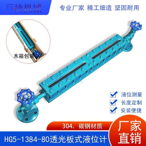 HG5-1365-80法兰板式液位计透光式液位计透光式玻璃板液位计