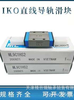 IKO LWFS33SL LWFS42 SL LWFF69 LWFS33 LWFS37 SL不锈钢导轨滑块