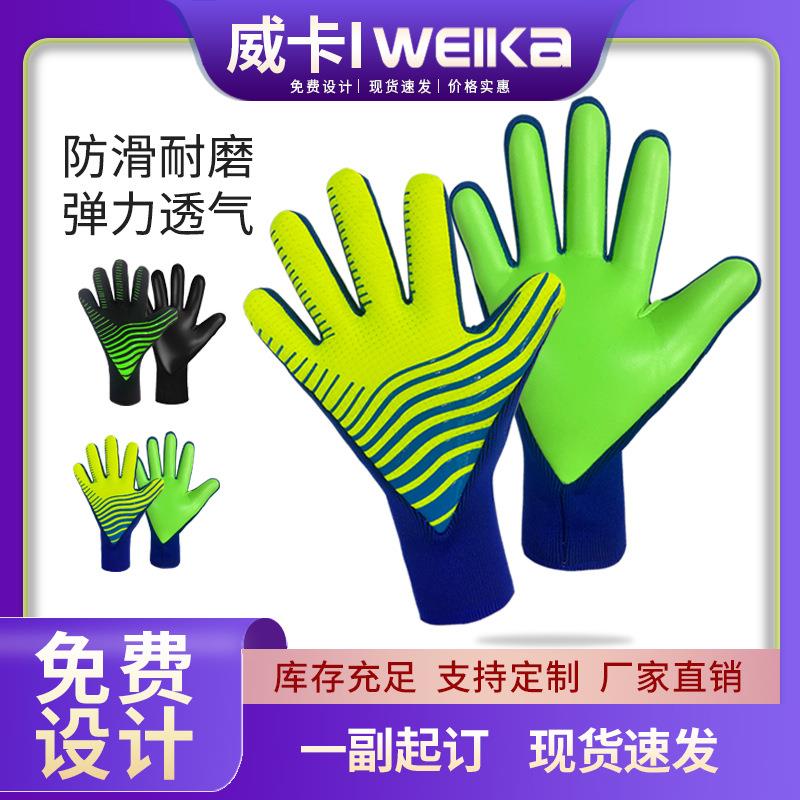 儿童足球比赛训练防滑耐磨乳胶手套足球守门员门将训练手套