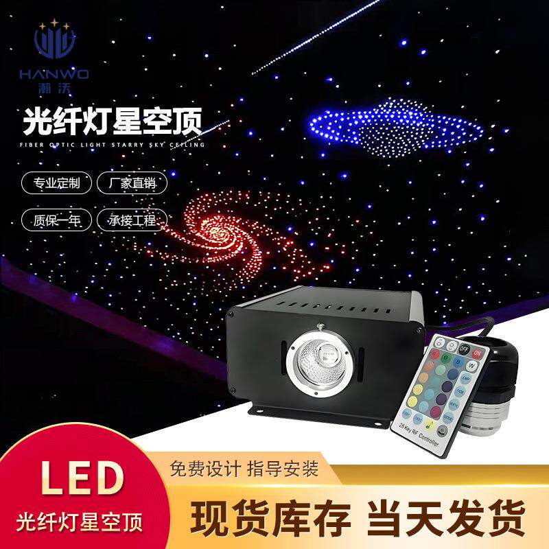星空顶天花板满天星客厅游泳馆酒吧KTV室内光纤灯遥控可定制图案