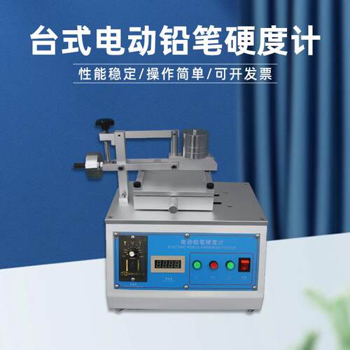 电动铅笔硬度计WY-5608喷涂层涂膜表面铅笔硬度试验油漆划痕测试