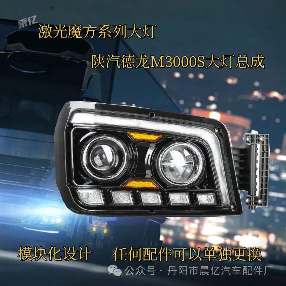 陕汽德龙新M3000前大灯总成超亮H3000X3000原厂改装led流水转向灯