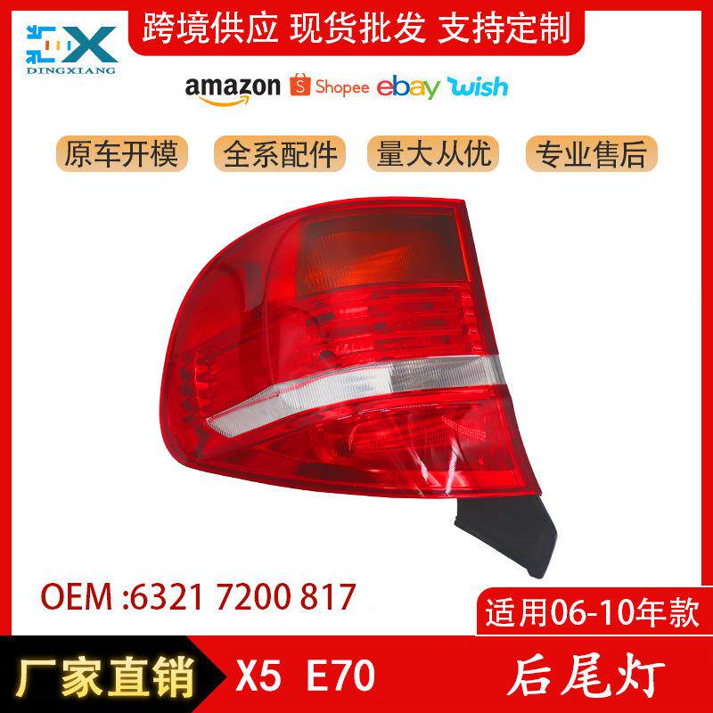 适用宝马X5E70后尾灯刹车灯老款led弯灯6321720081763217200818