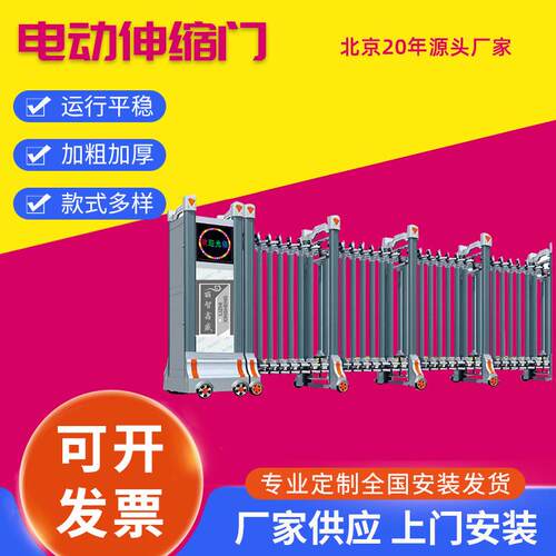 北京伸缩门定制电动伸缩门不锈钢伸缩门智能机器人无轨