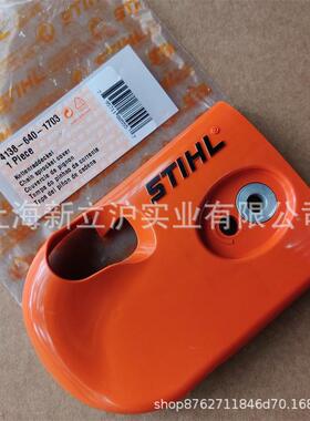 适配STIHL斯蒂尔HT75高枝油锯41386401703链轮盖导板压盖