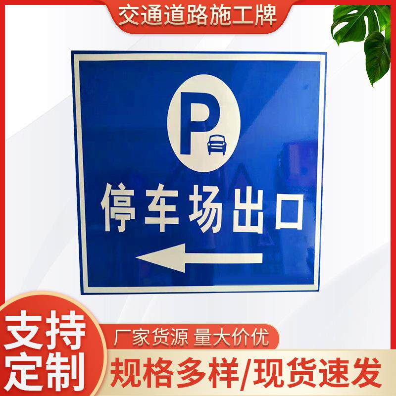交通道路施工牌道路施工安全标志牌经济级指路标志警示