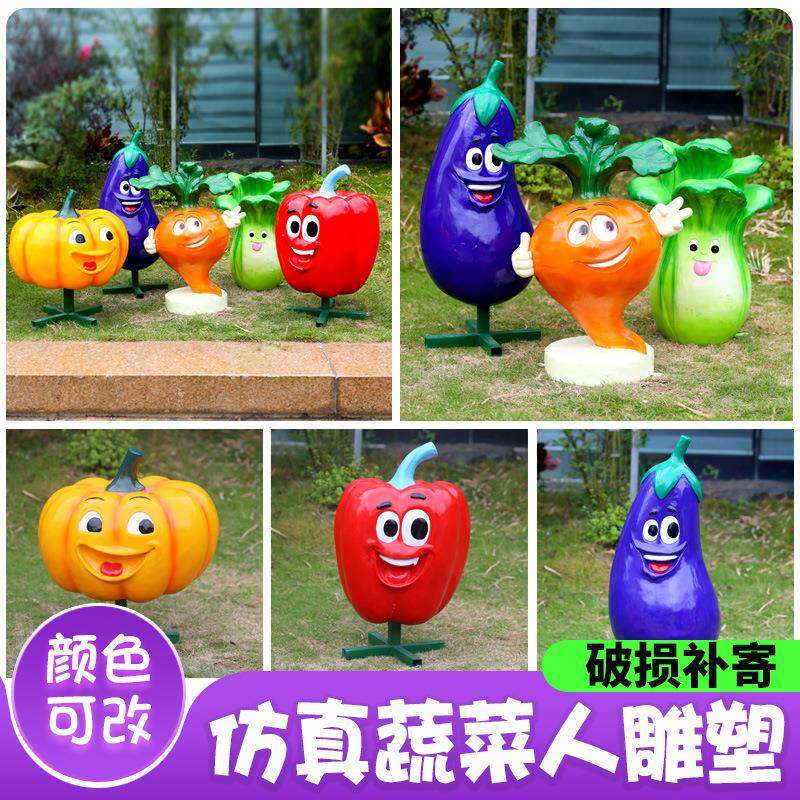 卡通蔬菜雕塑户外玻璃钢茄子南瓜萝卜白菜园林景观花园庭院装饰品