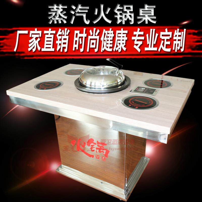 亚卫新款蒸汽火锅海鲜蒸汽火锅桌方形蒸汽桌子不锈钢大理石桌