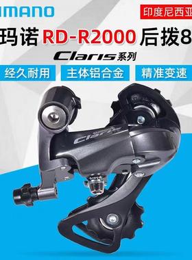 禧玛马诺CLARISR2000后拨8速16速公路车后变速器