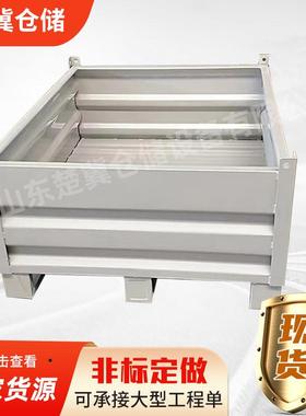 生产可堆垛折叠金属周转箱工位器具金属料箱物流金属周转箱