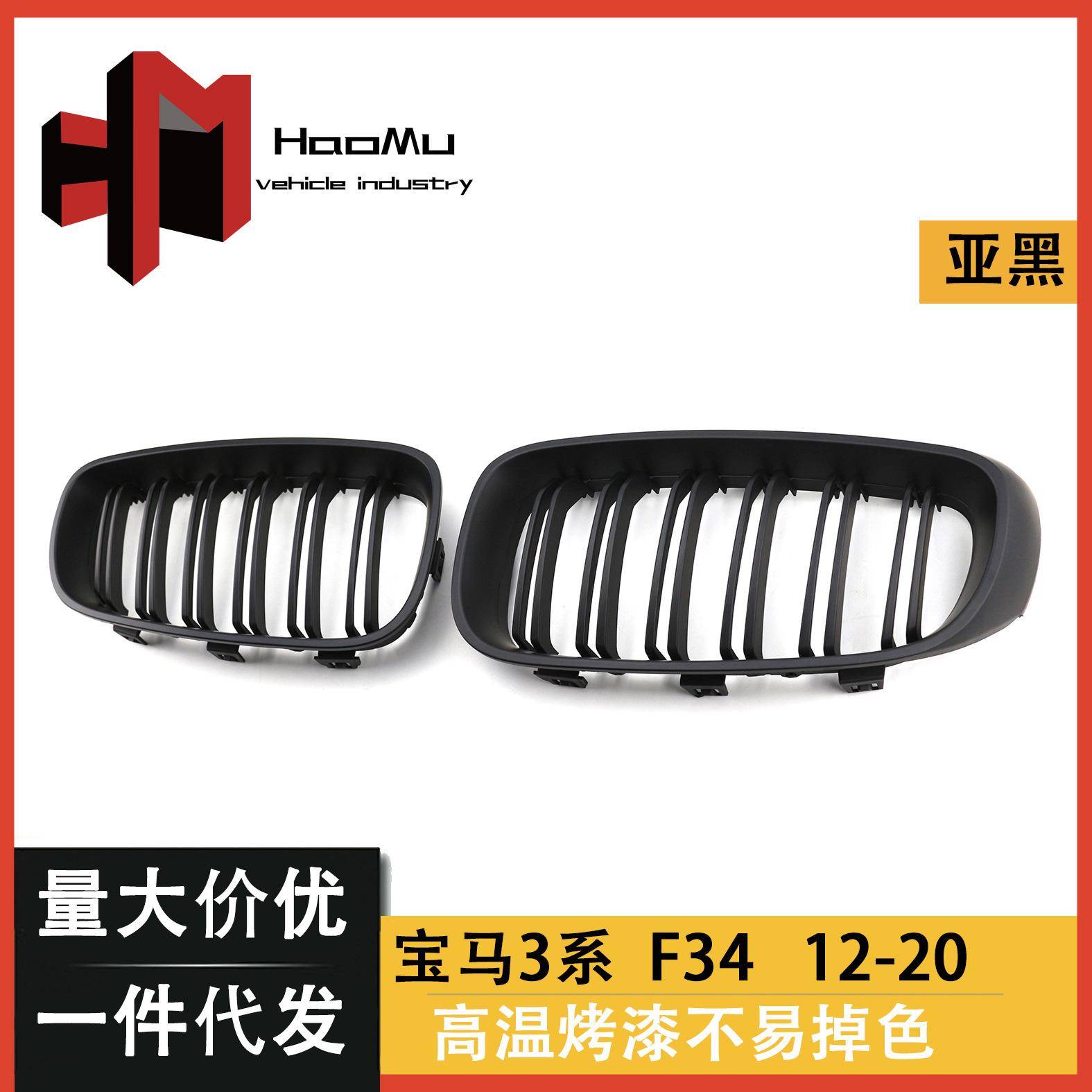 适用于宝马3系亚黑双杠中网改装GTF34前格栅汽车改装配件中网