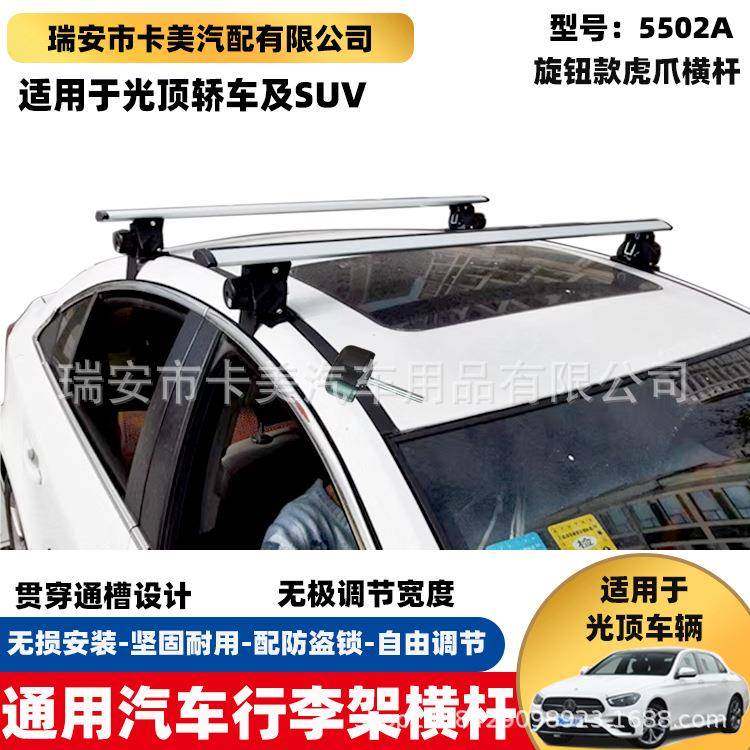 汽车轿车铝合金防盗通用车顶旅行行李架框行李箱射灯旋钮虎爪横杆