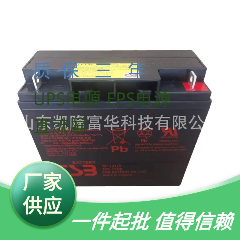 GP12170密封铅酸免维护电池CSB12V17AH直流屏UPS不间断电源蓄电池