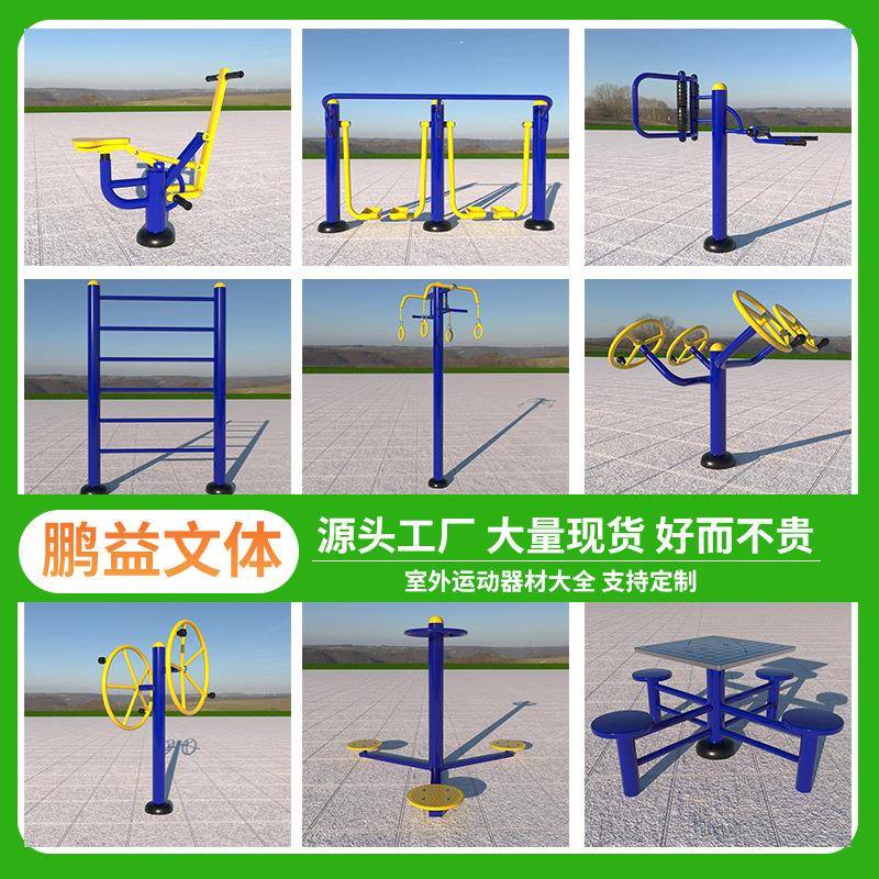 户外健身器材公园小区广场健身器材组合室外健身器材路径新农村