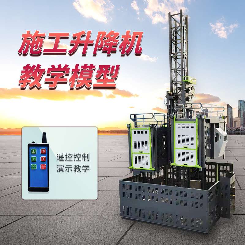 施工升降机模型模拟升降机模型仿真比例教学演示可遥控