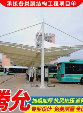 安装冒顶型汽车充电桩雨蓬湛江电动轿车停车棚户外膜结构自行车篷