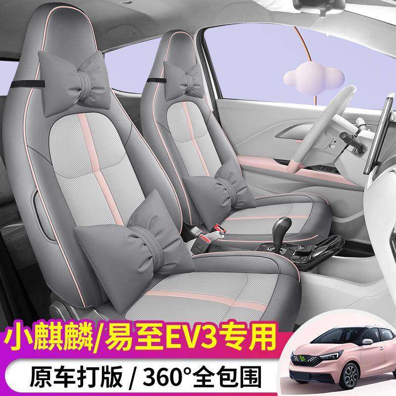 雷诺江铃小麒麟EV3汽车座套专用全包围坐垫四季适用座椅套皮夏季