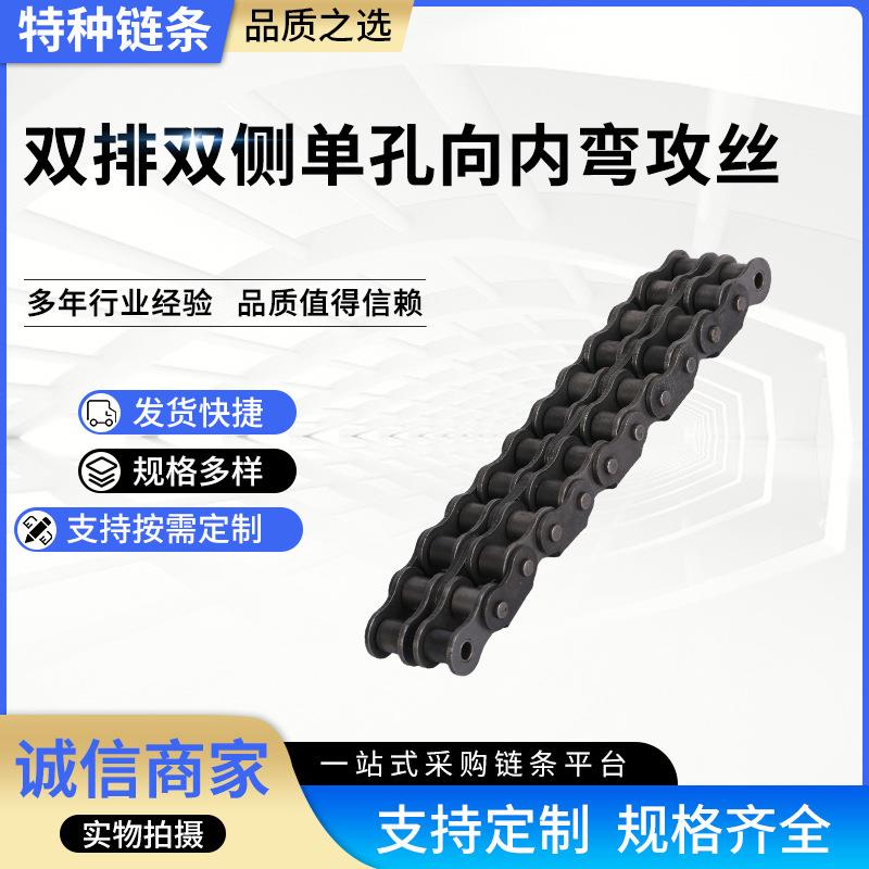 供应双排双侧单孔向内弯攻丝木工传动机械链条单双排齿轮链