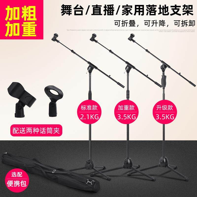 加重加厚话筒架麦克风支架落地式专业直播主播ktv三脚架子舞台