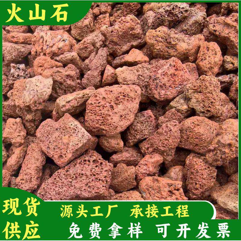 矿山红色火山石浮石园林景观污水处理黑色火山石颗粒火山石块