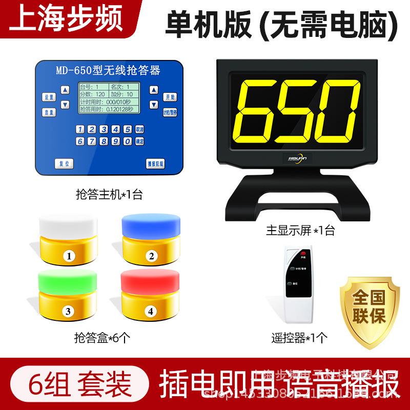 步频无线抢答器知识竞赛电子计时记分智能语音比赛MD650竞赛专用