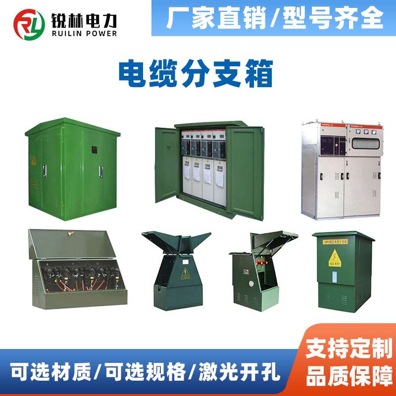 10KV电缆分支箱欧式美式电缆分支箱带开关分支箱中高压电缆分支箱