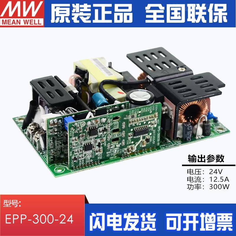 明纬-工业用绿能5英寸x3英寸PCB-300W-EPP-300