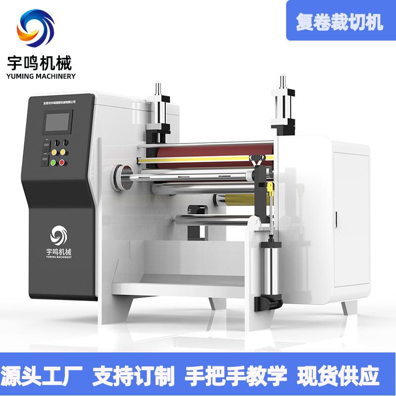 供应高速全自动墙纸无纺布复卷裁切机各规格制做