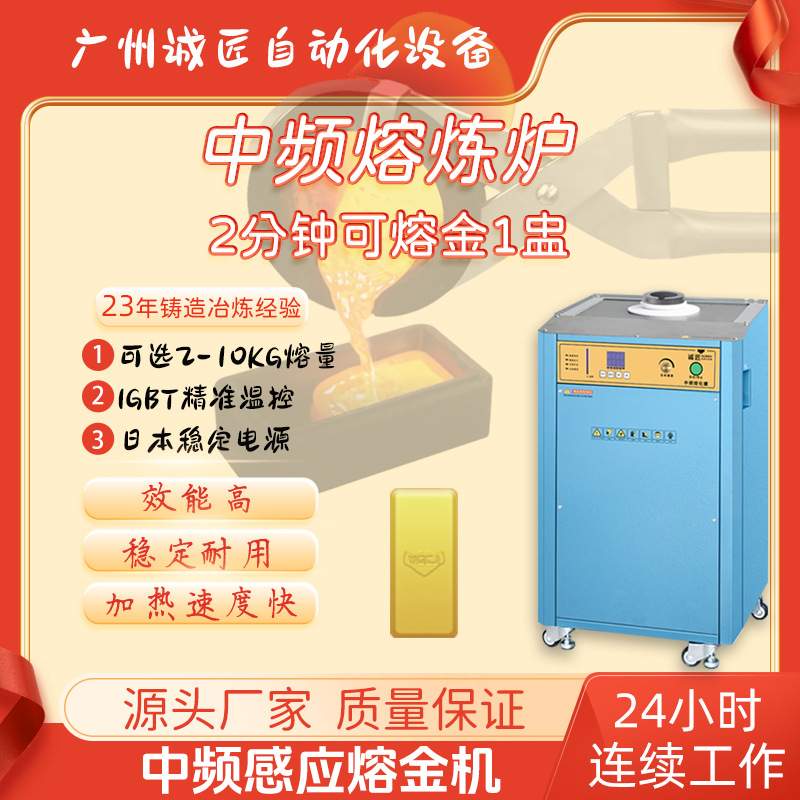 首饰中频熔炼炉感应熔金机电熔炉坩埚设备加热金银铜珀金熔炉机器