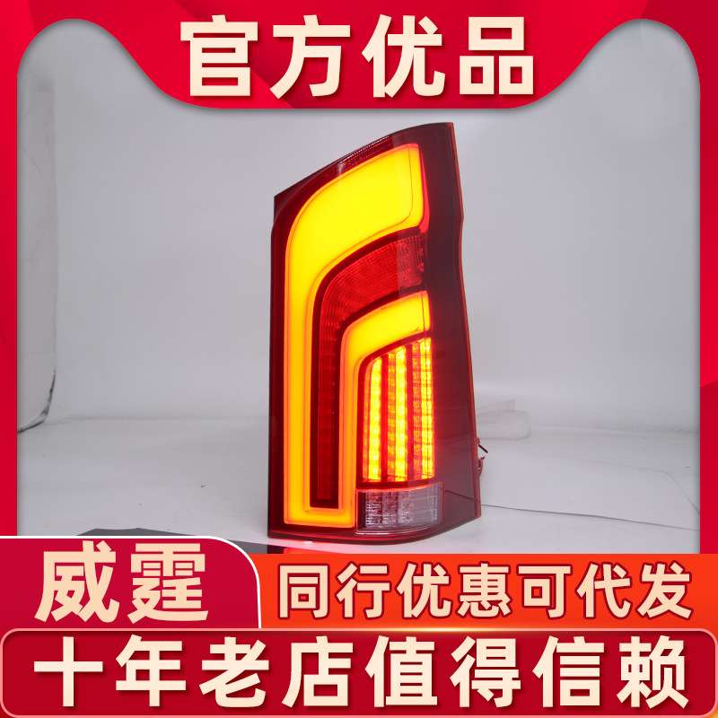 适用于奔驰威霆LED尾灯总成改装16-20款vitoV260跑马流水转向尾灯