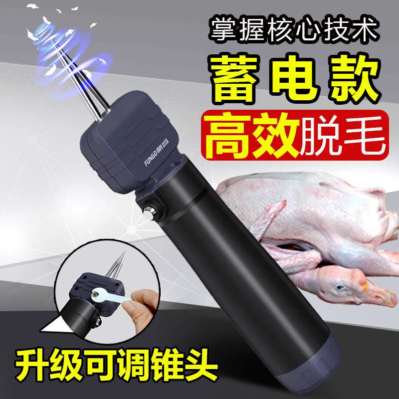 厂 充电拔鸭毛神器电动拔毛神器鸡毛鸭毛家禽脱毛机拔毛机器