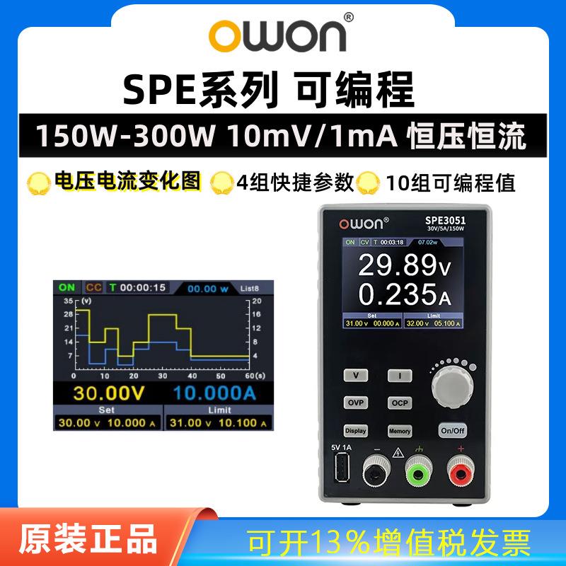 OWON可编程直流稳压电源SPE可调150W-300W维修开关电源恒压恒流送