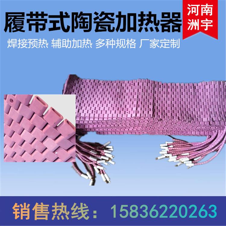 LCD履带式陶瓷加热器大量供应