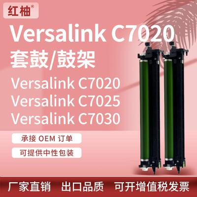 适用XeroxVersalinkC7020硒鼓施乐C70257030套鼓113R00780鼓架