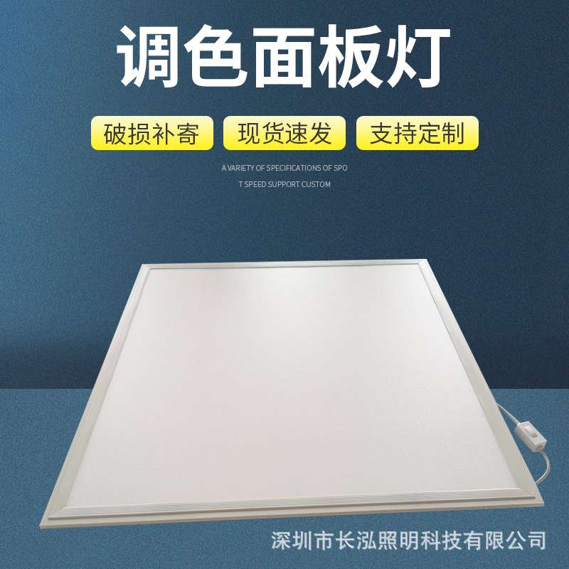 PMMA调色面板灯 开关按健调色双色面板灯遥控 三段调色方形平板灯