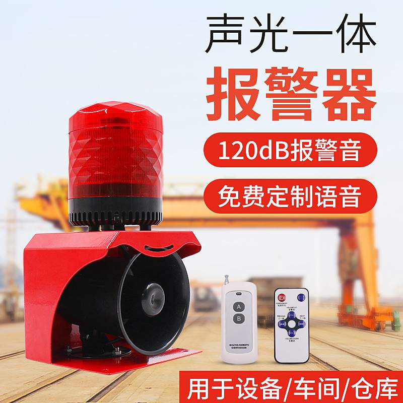 SF-512无线遥控声光报警器矿场防尘防水LED语音声光警示灯220V