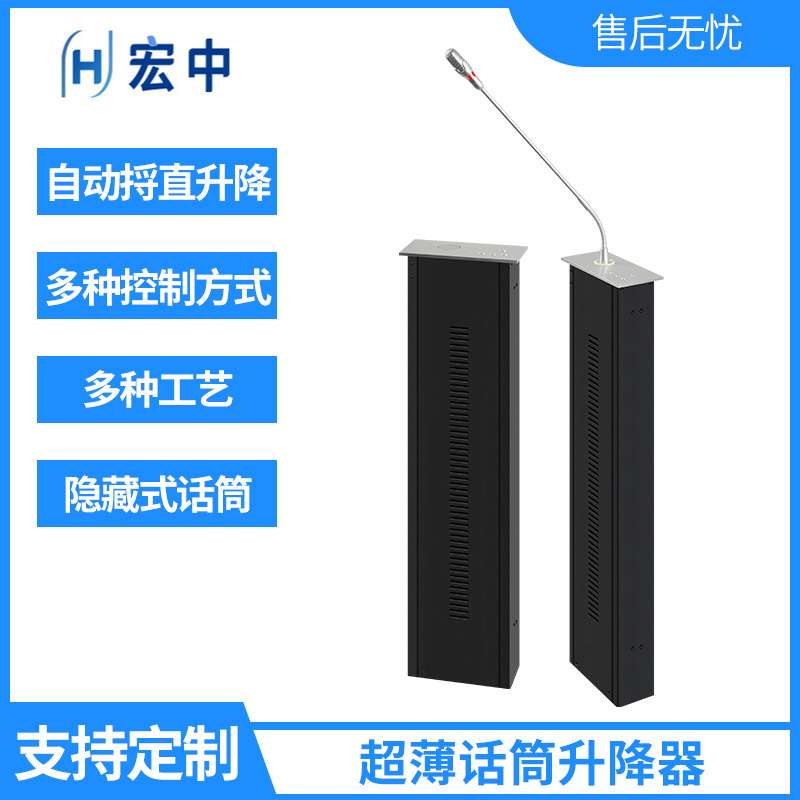 超薄话筒升降器 会议室桌面隐藏式话筒升降机 自动捋直话筒升降器