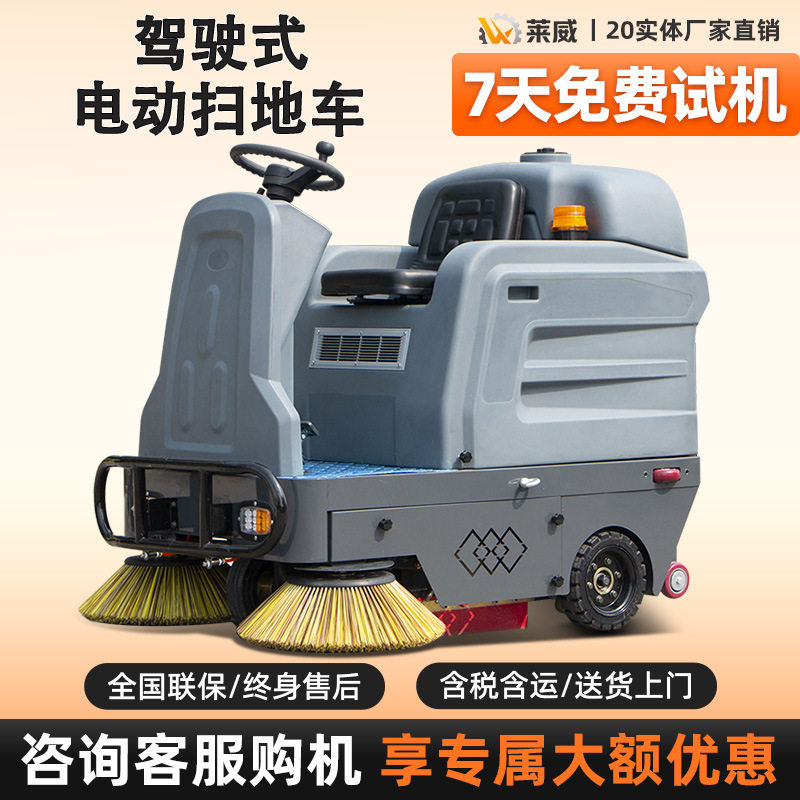 驾驶式工业扫地机物业小区清扫工具景区道路清扫车电动扫地车