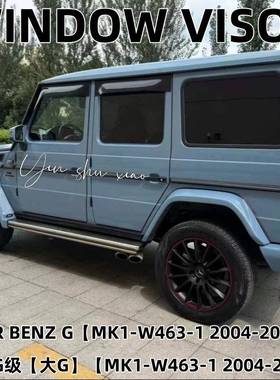 适用奔驰大G晴雨挡车窗雨眉遮阳板BenzGClassW463WindowVisor