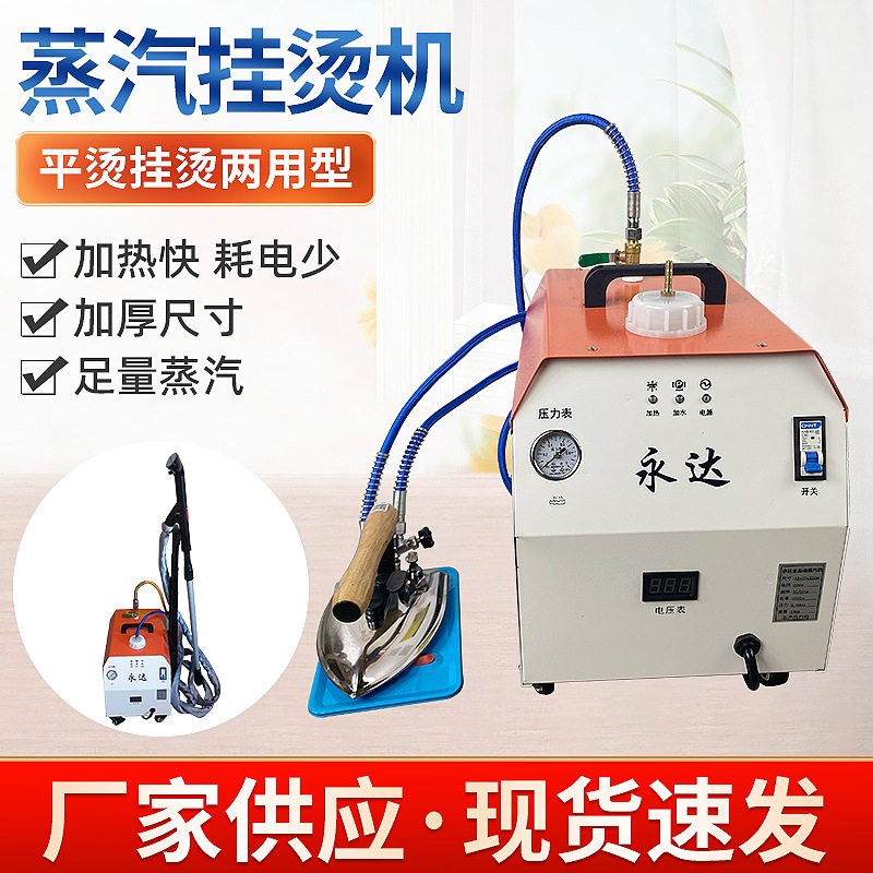 批发商用便捷式手持挂烫机永达锅炉蒸汽窗帘熨斗家用烫衣服挂烫机