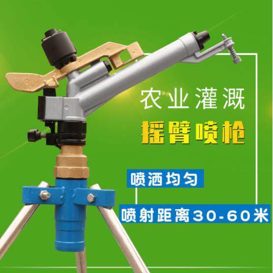 FS30型金属摇臂喷枪农用喷灌喷头果园浇地工厂旋转喷水除尘设备