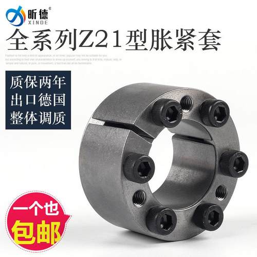 涨紧套Z21胀紧套胀套涨套TLK350免键螺帽型KTR105锁紧套昕德