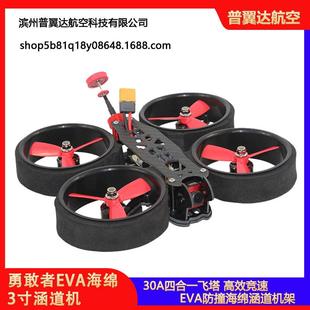 勇敢者EVA海绵3寸FPV穿越涵道圈圈机到手可飞暴力竞速防撞