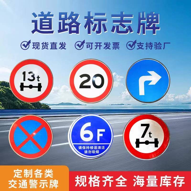 交通标志牌高速公路道路限速路标警示圆牌国标铝标识牌