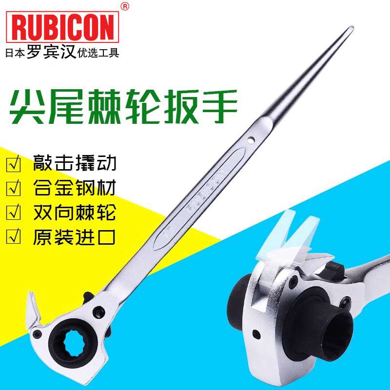 罗宾汉RUBICON RCH-17X19/17X21/19X22尖尾扳手羊角锤套筒 拔钉锤